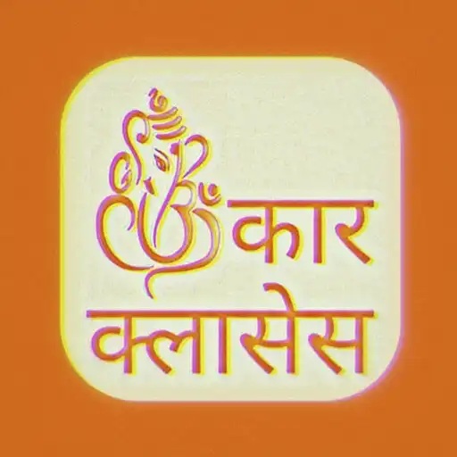 Play OMKAR MATHEMATICS CLASSES PHAL APK