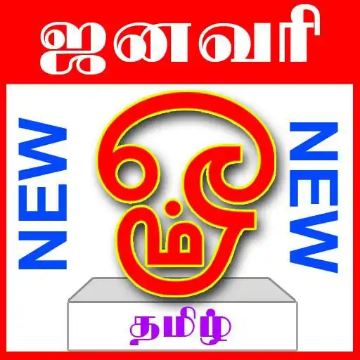 Play Omm Tamil Calendar APK