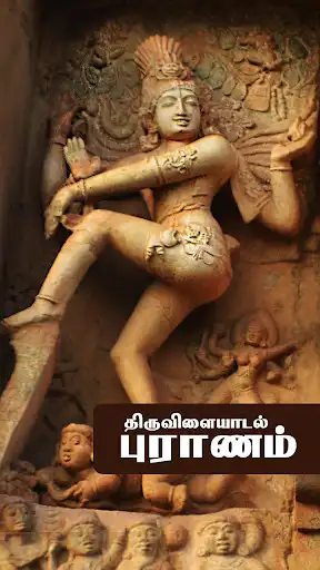 Play Om Namah Shivay