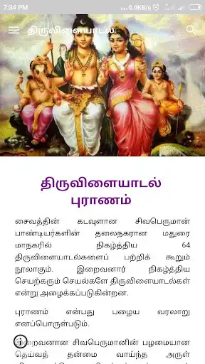 Play Om Namah Shivay