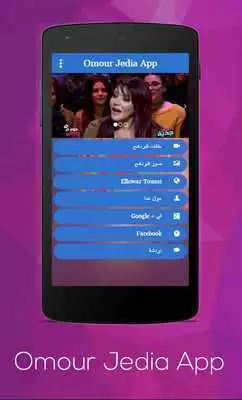 Play Omour Jedia App
