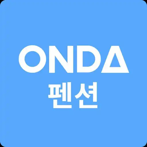 Play ONDA 온다 펜션 파트너 - 펜션 예약 관리 프로그램 APK