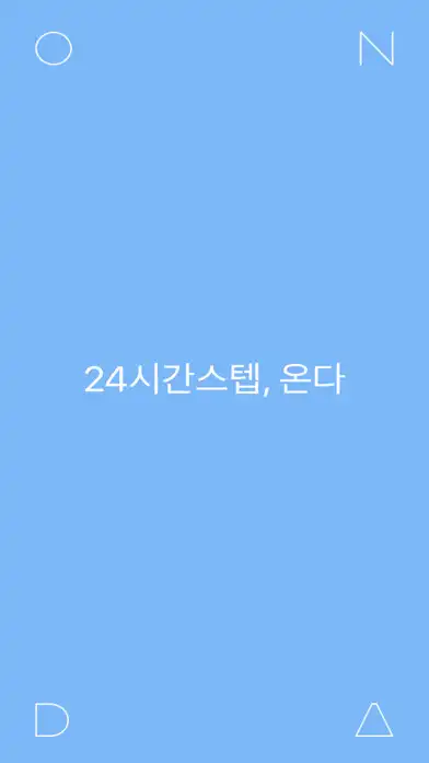 Play ONDA 온다 펜션 파트너 - 펜션 예약 관리 프로그램  and enjoy ONDA 온다 펜션 파트너 - 펜션 예약 관리 프로그램 with UptoPlay