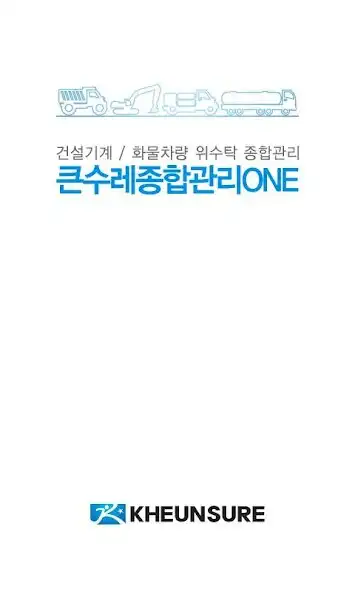 Play 큰수레종합관리ONE for KHEUNSURE  and enjoy 큰수레종합관리ONE for KHEUNSURE with UptoPlay