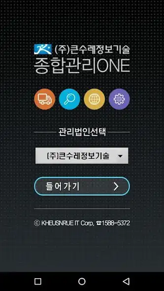 Play 큰수레종합관리ONE for KHEUNSURE as an online game 큰수레종합관리ONE for KHEUNSURE with UptoPlay