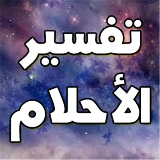 Play Oneiromancy APK Play Oneiromancy APK