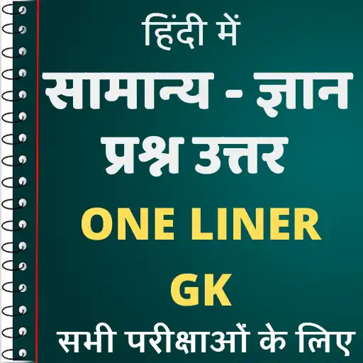 Play Oneliner Samanya Gyan GK APK Play Oneliner Samanya Gyan GK APK