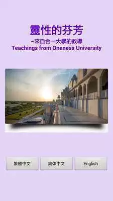 Play Oneness Teachings