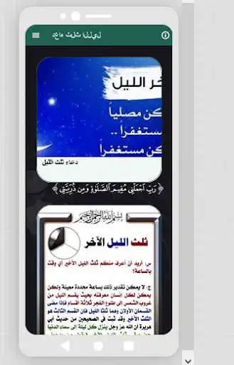 Play One-third of the night prayer  and enjoy One-third of the night prayer with UptoPlay