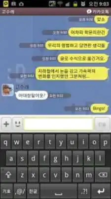 Play OnHangul Korean keyboard