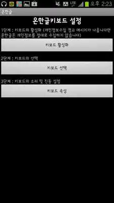 Play OnHangul Korean keyboard