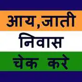 Free play online Online Certificate Verification India APK