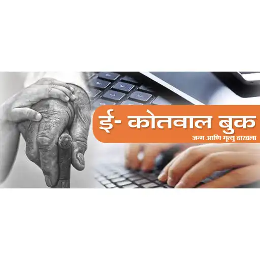 Play Online E-Kotwal Book, Akola APK