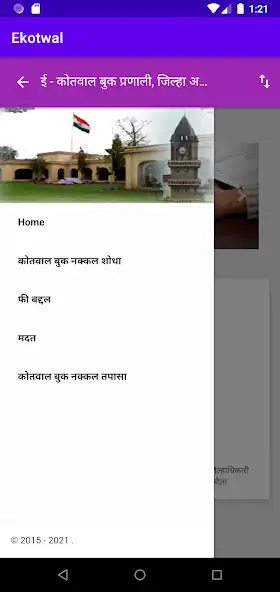 Play Online E-Kotwal Book, Akola as an online game Online E-Kotwal Book, Akola with UptoPlay