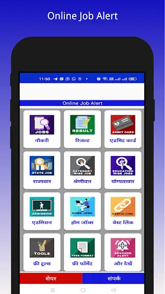 Play Online Job Alert 2023  and enjoy Online Job Alert 2023 with UptoPlay