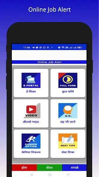 Play Online Job Alert 2023 as an online game Online Job Alert 2023 with UptoPlay