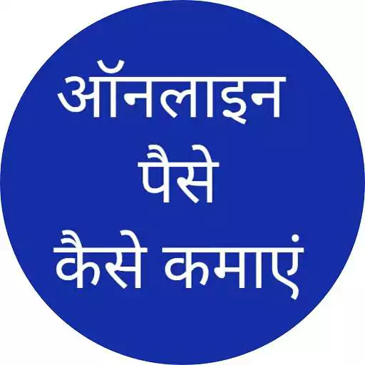 Play Online Paise Kaise Kamaye APK Play Online Paise Kaise Kamaye APK