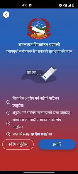 Play Online Sifarish System as an online game Online Sifarish System with UptoPlay