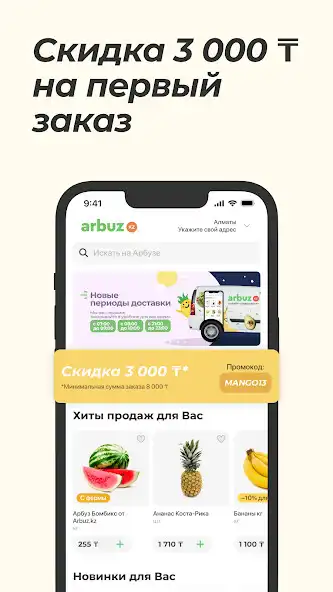 Play Online supermarket Arbuz.kz  and enjoy Online supermarket Arbuz.kz with UptoPlay