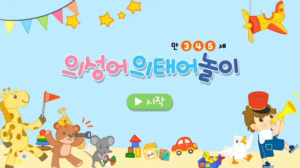 Play Onomatopoeia - Child Korean  and enjoy Onomatopoeia - Child Korean with UptoPlay