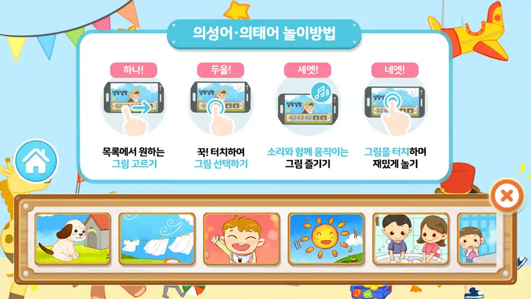 Play Onomatopoeia - Child Korean as an online game Onomatopoeia - Child Korean with UptoPlay