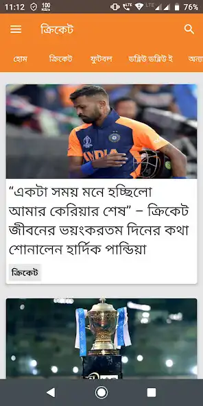 Play On Playgrounds - Bengali Sports NEWS  and enjoy On Playgrounds - Bengali Sports NEWS with UptoPlay
