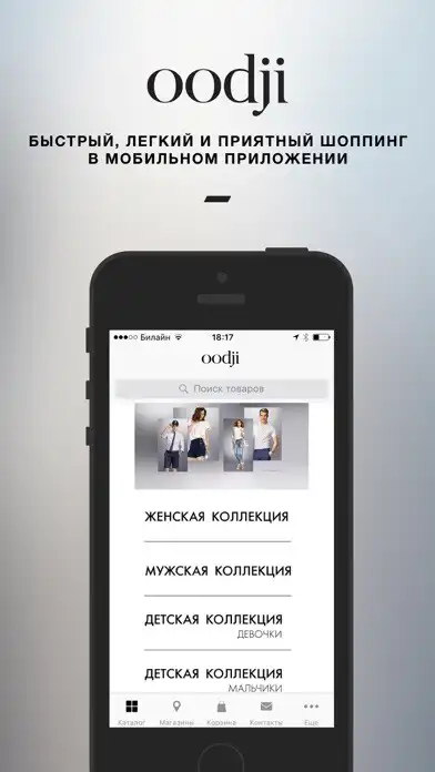 Play oodji - магазины модной одежды  and enjoy oodji - магазины модной одежды with UptoPlay