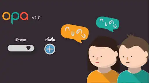 Play OPA Speech Training Mobile Application