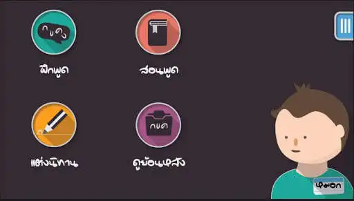 Play OPA Speech Training Mobile Application