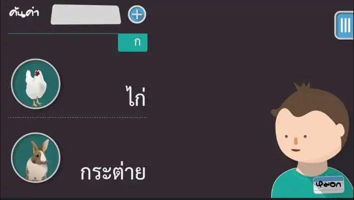 Play OPA Speech Training Mobile Application