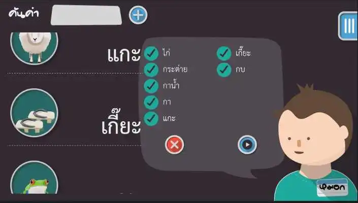 Play OPA Speech Training Mobile Application