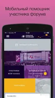 Play Open Innovations 2016