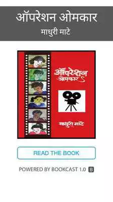 Play Operation Omkar