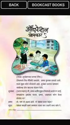 Play Operation Omkar