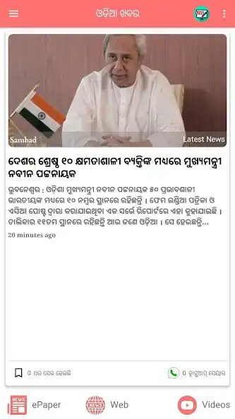 Play Oriya News, ePaper, Videos, TV  and enjoy Oriya News, ePaper, Videos, TV with UptoPlay
