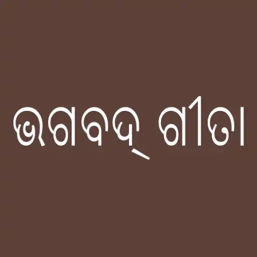 Play Oriya / Odia Bhagavad Gita Offline APK
