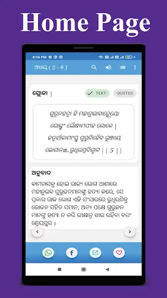 Play Oriya / Odia Bhagavad Gita Offline  and enjoy Oriya / Odia Bhagavad Gita Offline with UptoPlay