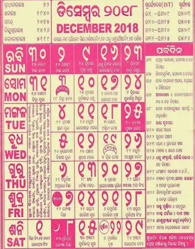 Play Oriya(Odiya) Calendar 2018  and enjoy Oriya(Odiya) Calendar 2018 with UptoPlay