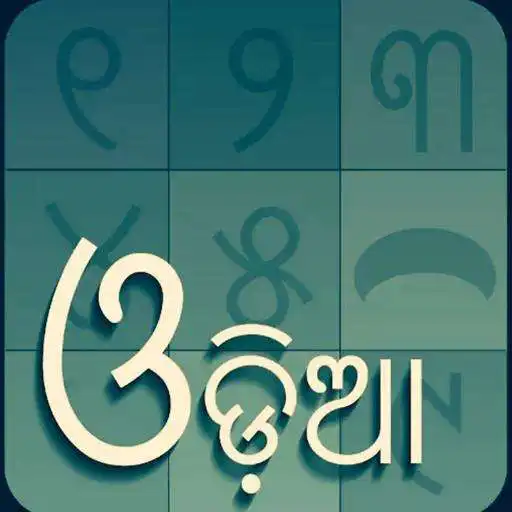 Play Oriya(Odiya) Calendar 2019, 2018, 2017 APK Play Oriya(Odiya) Calendar 2019, 2018, 2017 APK