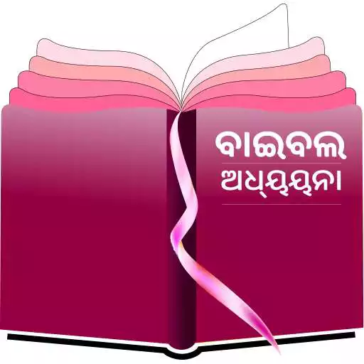 Play Oriya Study Bible APK Play Oriya Study Bible APK