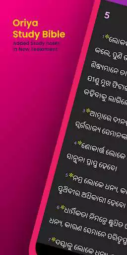 Play Oriya Study Bible  and enjoy Oriya Study Bible with UptoPlay