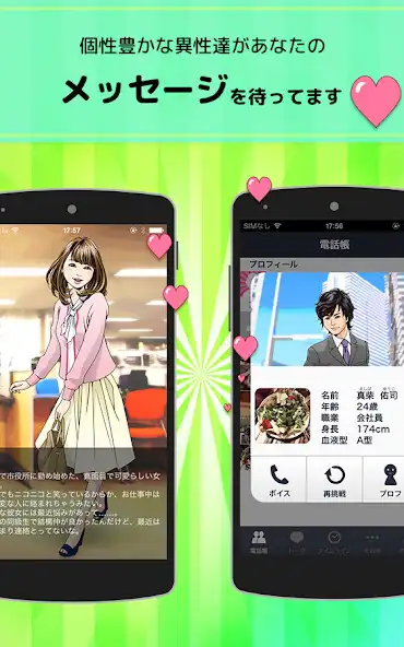 Play リア充はじめました（仮）既読or放置のSNS風恋愛ゲーム as an online game リア充はじめました（仮）既読or放置のSNS風恋愛ゲーム with UptoPlay