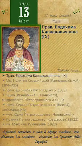 Play Orthodox Menologion