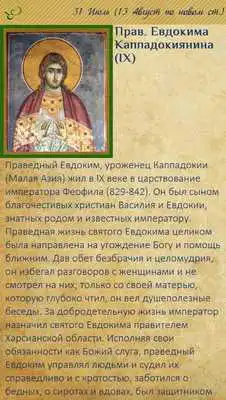 Play Orthodox Menologion