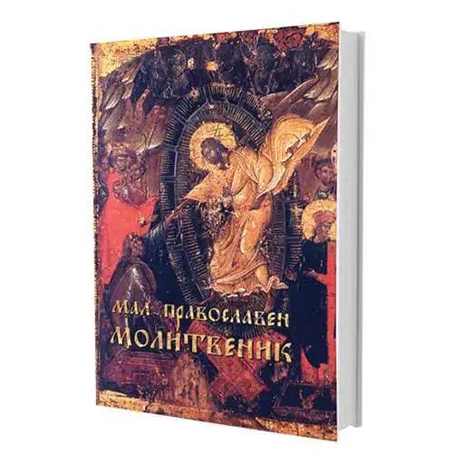 Play Orthodox Prayer Book APK Play Orthodox Prayer Book APK