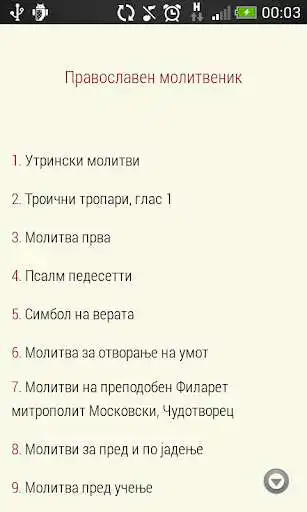 Play Orthodox Prayer Book as an online game Orthodox Prayer Book with UptoPlay