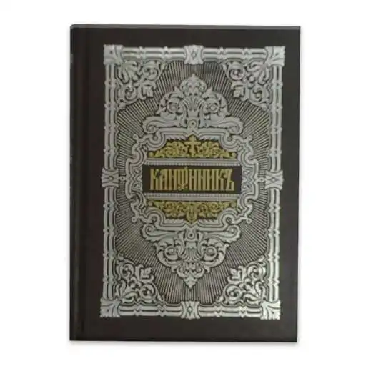 Play Orthodox Prayers (free) APK Play Orthodox Prayers (free) APK