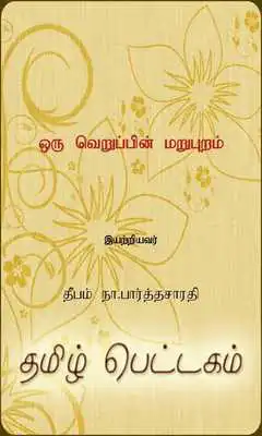 Play Oru Verupin Marupuram