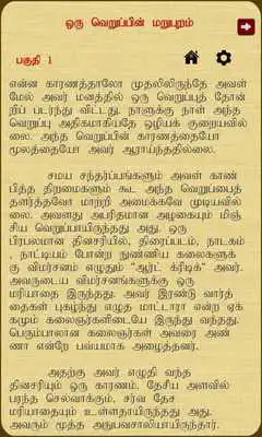 Play Oru Verupin Marupuram