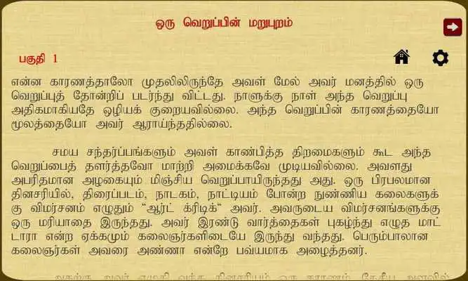 Play Oru Verupin Marupuram